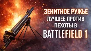 Скрытые механики Battlefield 1