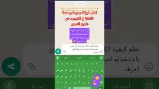 الكتابة بالتمرير | طريقة سهلة وممتعة