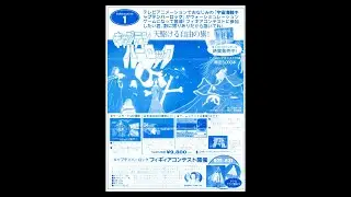 宇宙海賊キャプテンハーロック   (PC-9801.JPN.1992..開発 ファミリーソフト.発売 ブラザー工業)