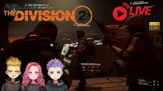 【今夜もディビ部】ひで、あんじゅ、とも兄の『ディビジョン２』【BH+1】