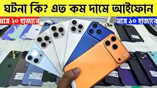 Used iPhone Price in Bangladesh🔥 Used iPhone Price in BD 2025🔥 Second Hand Phone✔Used Mobile Price