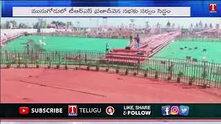 CM KCR Tour to Munugode | Munugode By-elections | CM KCR Praja deevena Sabha | T News