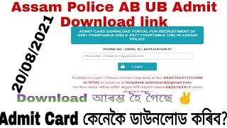 Assam Police ab ub admit card download Link | How to Download Assam Police Admit Card Download 2021