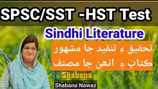 Famous books of research and criticize/Sindhi Literature/Shabana Nawaz Official