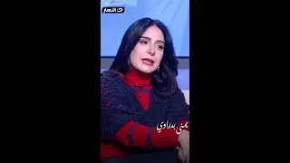 #ميرنا_وليد اتحاربت كتير اوي ... #وبتكشف عن #مسلسل #قرن_الشيطان#برنامج #ورقة_بيضا  مع #يمنى_بدراوي
