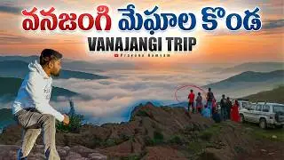vanajangi view point | vanajangi hill view | vanajangi trip in telugu | recent videos | top10 places