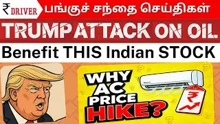 Trump Action Benefit this Stock | AC Price Hike | DMART , VEDANTA , BAJAJ FINANCE , YES Bank