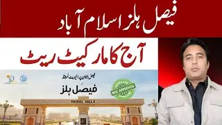 Faisal Hills Islamabad Aaj Ka Market Rate | Latest Update 2026