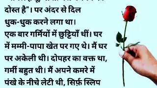 Suvichar || Emotional Heart Touching Love Story || Motivational Story || Romantic Story | Kahani