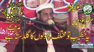 Molana Abdul Gani muhammdi ،،وعظمت والدین عظمت مصطفیٰ ﷺhafiz sajid official 2025