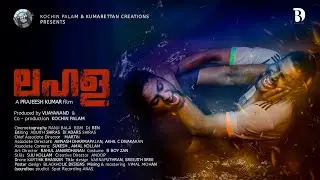 Lahala - Malayalam ShortFilm | Prajeesh Kumar | Vijayanand | Sanal Sivaram | B BoyZan | Yadhukrishna