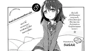 [มังงะสั้น] หัวหน้าห้องของผมเป็นสาวดุ้น (ฝึกพากย์)