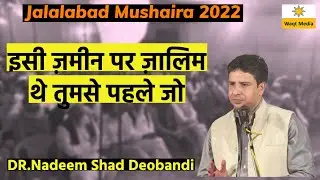 इसी  ज़मीन  पर ज़ालिम थे तुमसे पहले जो  Nadeem Shad Deobandi Latest Mushaira JalalabadMushaira 2022