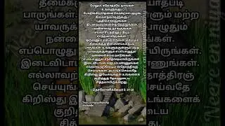 எந்த சூழ்நிலையிலும் கர்த்தருடைய சித்தம் மட்டும் நிறைவேற  உங்களை ஒப்புக்கொடுங்கள்#tamil #shorts #god
