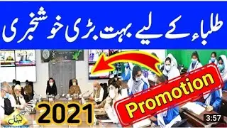 Good News about Boards Exam 2021 Students -Exam Cancelation News -Students Promotion News 2021