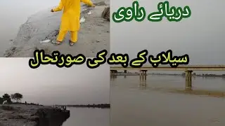 Ravi River Flood Ke Baad Zindagi Kaisi? Heart-Touching Reality