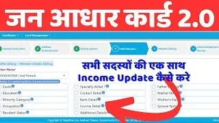 jan aadhar card me income update kaise kare | janaadhar income update | update income in jan aadhar
