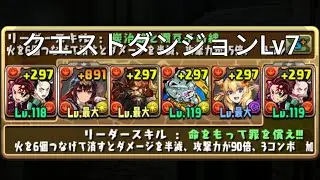 【1月クエストダンジョンLv7】【パズドラ】