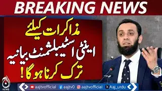 Pakistan Negotiations | Anti-Army Narrative Must End | Ata Tarar Statement