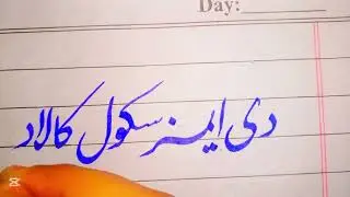 The Aims school Kaladag writing skills Urdu writing calligraphy 