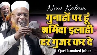 गुनाहों पर हूं शर्मिंदा || New Latest Nazm o Naat || Qari Jamshed Johar Sahab @BgsMushairaMedia