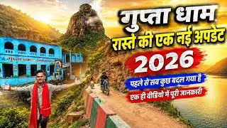 Gupta dham 2026 | Gupta dham | gupta dham new update | gupta dham ka video | gupta dham gufa | Vlog