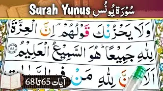 Word By Word Read Surah Yunus || سورة يونس || Ayaat 65 to 68 || Episode 19 || Learn Quran Seekhain
