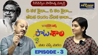 పాటశాల Episode 3 | Patasala | Season-1 | Actor Pradeep KV | #patasala #motivationalspeaker