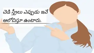 చెడి స్త్రీల యొక్క లక్షణాలు ఇలా ఉంటాయి #తాళపత్ర సత్యాలు #ధర్మసందేహాలు  #famouswords