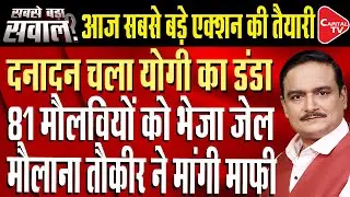 Encounter In Bareilly: Maulana Tauqeer Raza's Aide, 3 Others Arrested| Dr. Manish Kumar | Capital TV