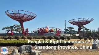Penglai & Eight Immortals (八仙), Shandong Province, China