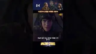 어메이징 스토리2020  - 틈새(균열)