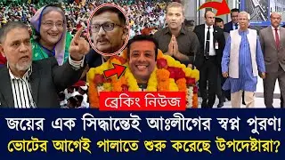 Ajker Bangla Khobor  02 Feb 2026 | Bangladesh Latest News | Somoy Sangbad | Awami League News Today