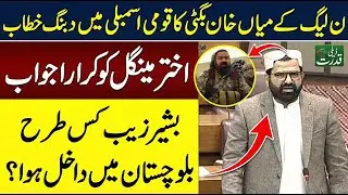 PMLN MNA Mian Khan Bugti Blasting Speech On Balochistan Attacks India Exposed In National Assembly