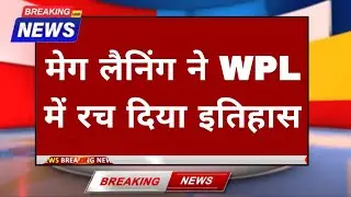 Meg Lanning Ne WPL Me Racha Itihaas, Harmanpreet Ko Chhoda Peeche 😱