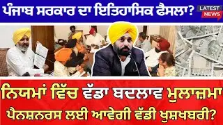 Punjab 6th pay commission latest news || 6th pay commission || Pay Scales & Salary Hike DA & OPS-159