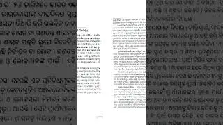 ଭାରତରେ ଭୋଟ ବ୍ୟବସ୍ଥା /odia essay indian vote system /vote/election