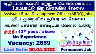 DSRVS ARDO Jobs Notification 2022 &ndash; 2659 Posts, Salary, Application Form