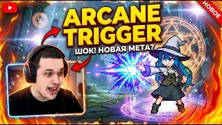 Arcane Trigger &mdash; первый взгляд / геймплей