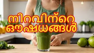 കരളിനും ഇതു മതി | Natural Remedies for Fatty Liver