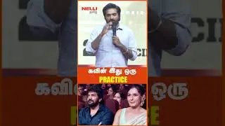 கவின் உனக்கு இது ஒரு practice தான்.!| VijaySethupathi Speech Mask Audio Lanunch | Nelli Tamil