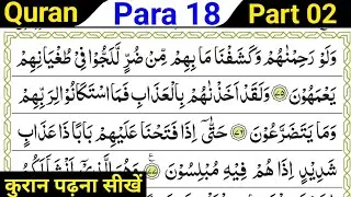 Para 18 | Part 2 | Learn To Read Quran | Learning Quran | Reading Quran | Learn Quran