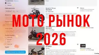 ЧТО КУПИТЬ? МОТОРЫНОК 2026