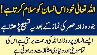 Jo Shakhs Asar Ke Baad Durood Parhta Hai, Allah Uski Zindagi Badal Deta Hy Allah Sends Salam Himself