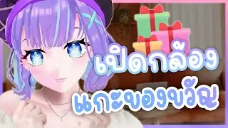 ❥ [- เปิดกล้อง -] หนูมาแกะ 