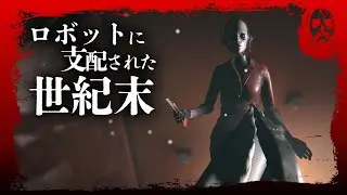 Hail to the Rainbow【世紀末ソ連】人間の顔を剥ぐ狂気アンドロイドに襲われる！？ほぼ映画！超期待の新作世紀末ホラーゲーム！#3
