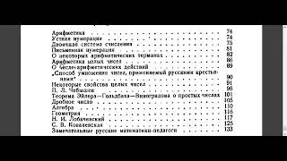 Депман Рассказы о математике