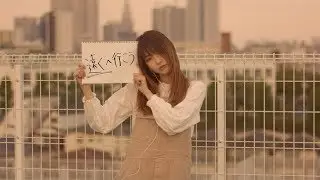 SpecialThanks / tokyoサンセット【Official Lyric Video】