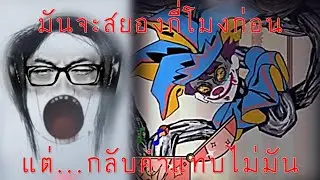 ตัวตลกที่จะสยองขวัญกี่โมง แต่... มันไม่ใช่!!! | Exhibit of Sorrows