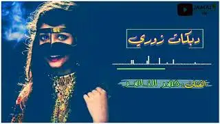 خضـر النـاصـر ــ يا خـالة انـطيني بنيتـﭻ زوري